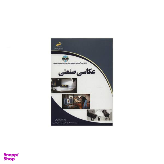 آموزش عکاسی صنعتی