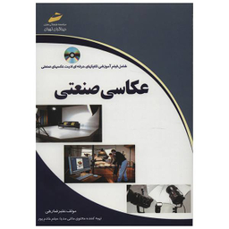 آموزش عکاسی صنعتی