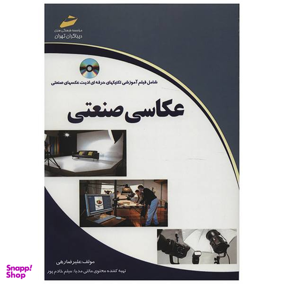 آموزش عکاسی صنعتی