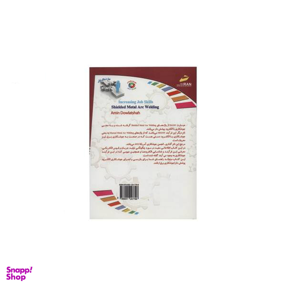 جوشکاری قوسی فلزی با الکترود پوشش دار Smaw
