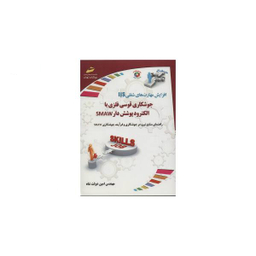 جوشکاری قوسی فلزی با الکترود پوشش دار Smaw