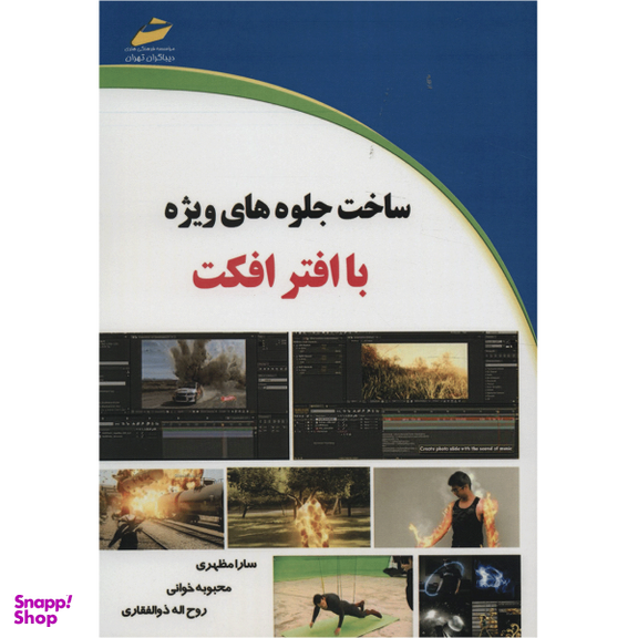 ساخت جلوه های ویژه با افترافکت