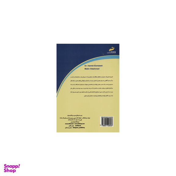 مدیر میانی اصول هماهنگی در بدنه سازمان