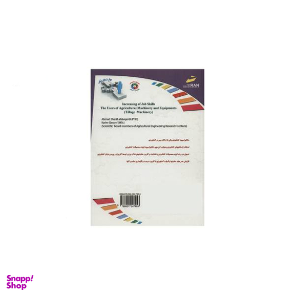 کارور ماشین آلات و ادوات کشاورزی ماشینهای خاک ورزی