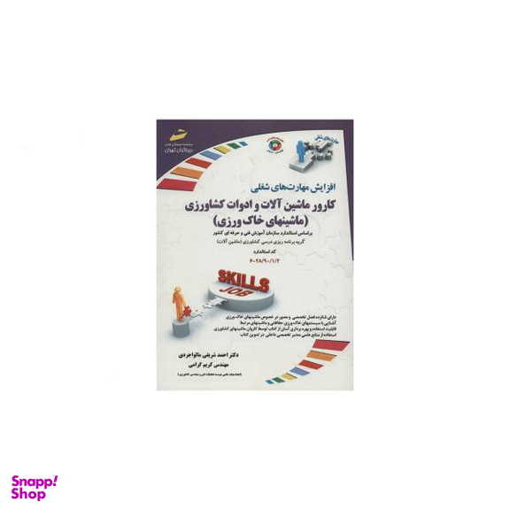 کارور ماشین آلات و ادوات کشاورزی ماشینهای خاک ورزی