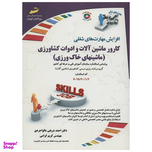 کارور ماشین آلات و ادوات کشاورزی ماشینهای خاک ورزی
