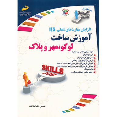 آموزش ساخت لوگو ، مهر و پلاک