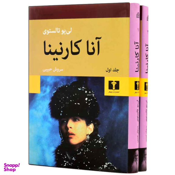 ANNA KARENINA (WORDSWORTH CLASSICS) (WADSWORTH COLLECTION)