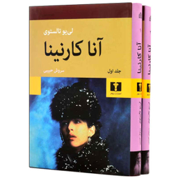 ANNA KARENINA (WORDSWORTH CLASSICS) (WADSWORTH COLLECTION)