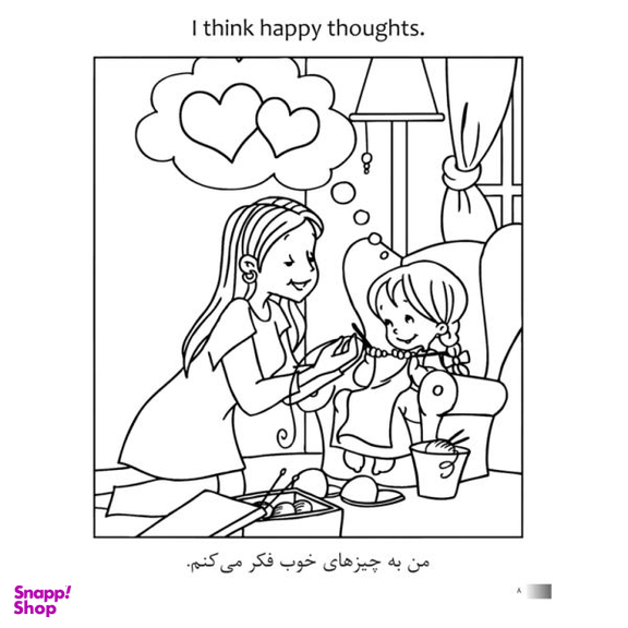 کتاب عادت های خوب 4 (اول نقاشی) اثر جمعی از نویسندگان نشر جامعه القران الکریم