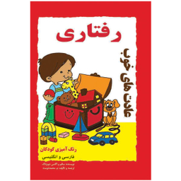 کتاب عادت های خوب 4 (اول نقاشی) اثر جمعی از نویسندگان نشر جامعه القران الکریم
