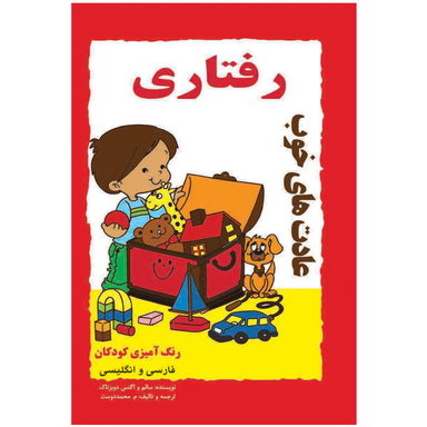 کتاب عادت های خوب 4 (اول نقاشی) اثر جمعی از نویسندگان نشر جامعه القران الکریم