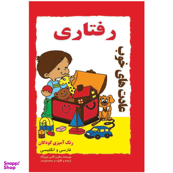 کتاب عادت های خوب 4 (اول نقاشی) اثر جمعی از نویسندگان نشر جامعه القران الکریم