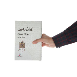 ایران زمین