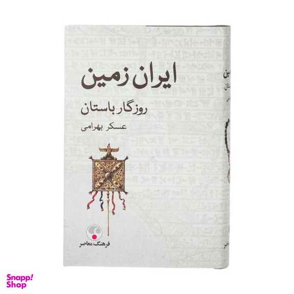 ایران زمین