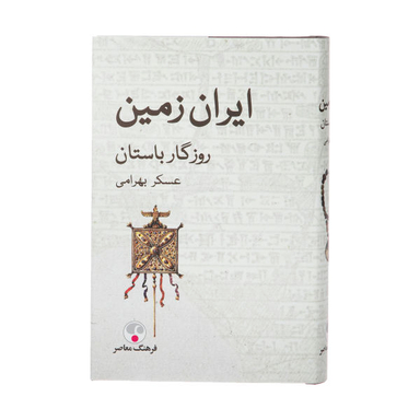 ایران زمین