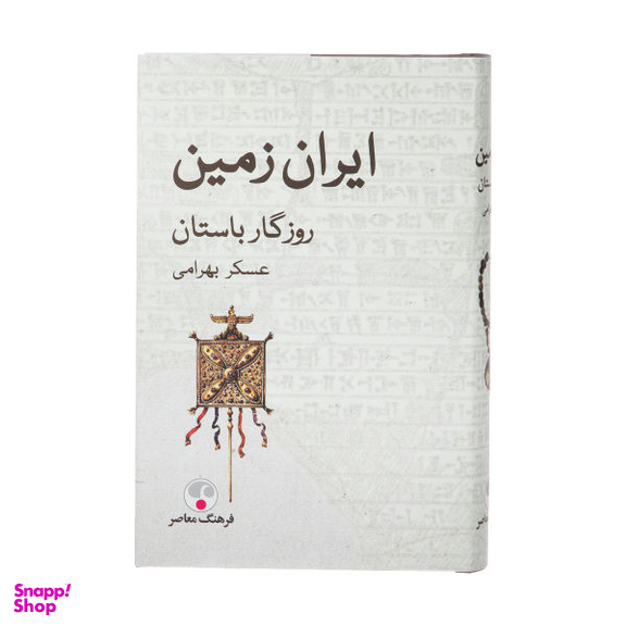 ایران زمین