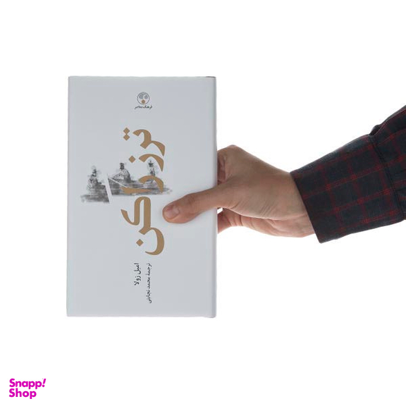کتاب ترزراکن اثر امیل زولا انتشارات فرهنگ معاصر