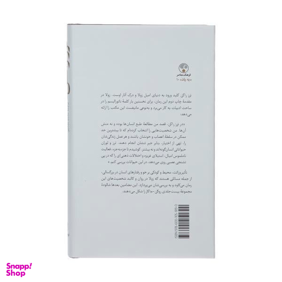 کتاب ترزراکن اثر امیل زولا انتشارات فرهنگ معاصر