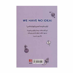 کتاب هیچ ایده ای نداریم اثر جورج چم دنیل وایتسن انتشارات ذهن آویز