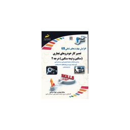 تعمیرکار خودروهای تجاری سنگین و نیمه سنگین درجه 2