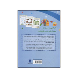 کتاب با زمین دوست باشیم اثر زهرا کیانی درو انتشارات شباهنگ