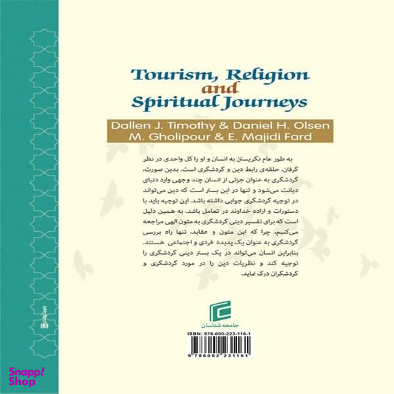 گردشگری دین و سفرهای معنوی جامعه شناسان