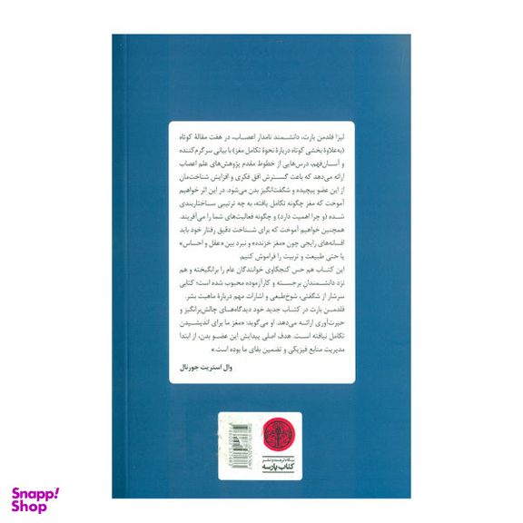 کتاب 7.5 درس درباره مغز اثر لیزا فلدمن بارت انتشارات کتاب پارسه