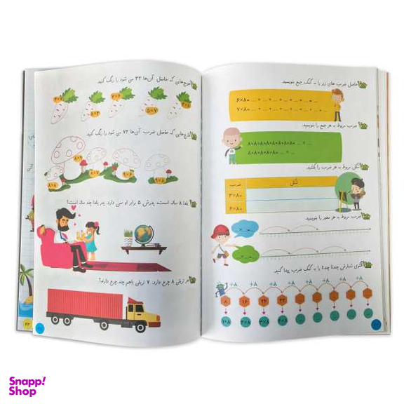 آموزش جدول ضرب (کتاب کار)