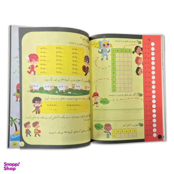 آموزش جدول ضرب (کتاب کار)
