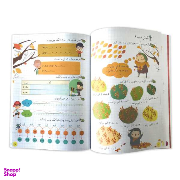 آموزش جدول ضرب (کتاب کار)