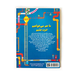 آموزش جدول ضرب (کتاب کار)