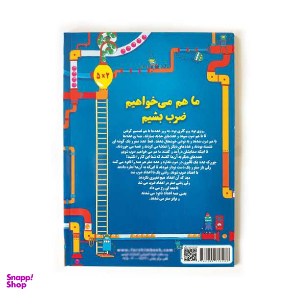 آموزش جدول ضرب (کتاب کار)