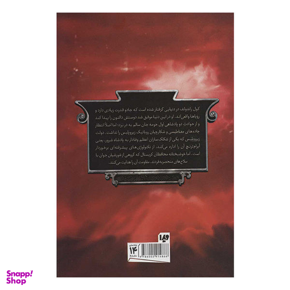کتاب پنج پادشاهی 3: محافظان کریستال اثر براندون مول نشر ویدا