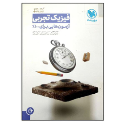 فیزیک تجربی آزمون پلاس