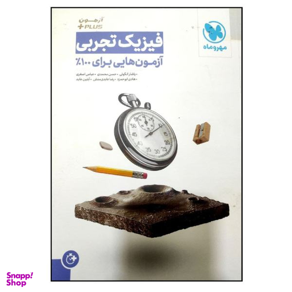 فیزیک تجربی آزمون پلاس