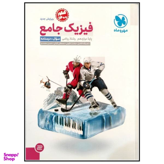 فیزیک جامع دوازدهم تجربی (سوال+درسنامه)