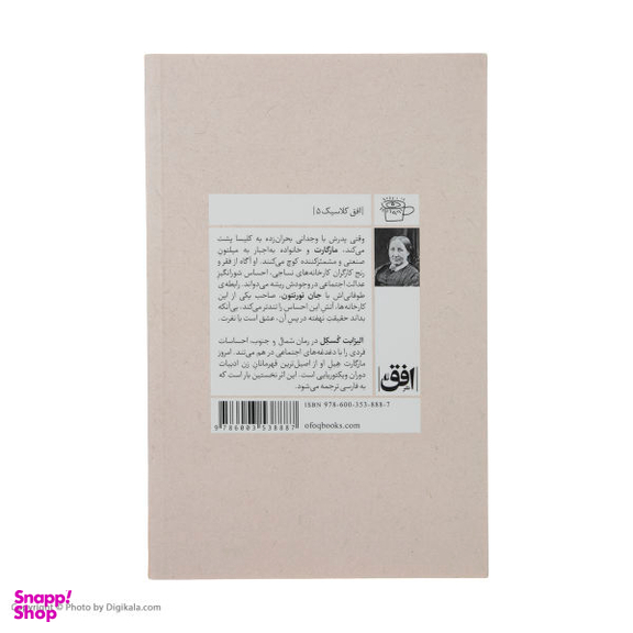 شمال و جنوب