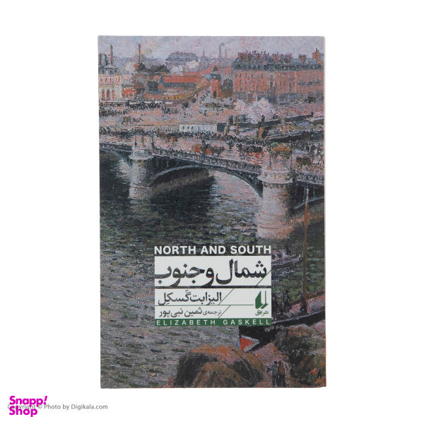 شمال و جنوب