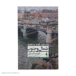 شمال و جنوب