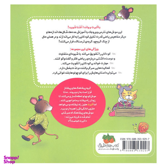 ریاضی با موشی (9)(آلبرت به اردو می رود)