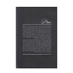 ناخودآگاه سیاسی