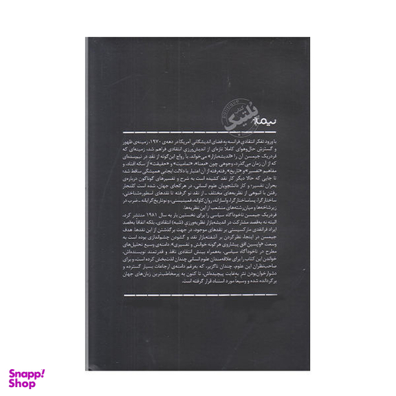 ناخودآگاه سیاسی