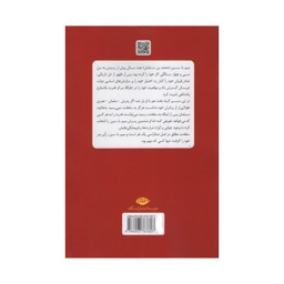 کتاب به قدرت رسیدن محمد بن سلمان اثر بن هوبارد انتشارات نگاه