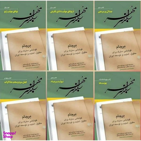 کتاب راز سر به مهر اثر جمعی از نویسندگان انتشارات اطلاعات جلد ششم