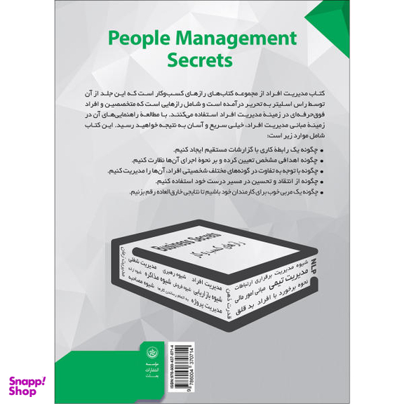 کتاب رازهای مدیریت افراد اثر راس اسلیتر انتشارات بعثت