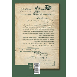 کتاب من علی ام اثر شهریار زمانی انتشارات بعثت