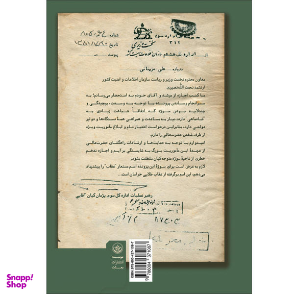 کتاب من علی ام اثر شهریار زمانی انتشارات بعثت