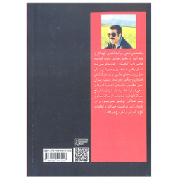 کتاب یکشنبه نحس اثر میثم ضیایی انتشارات گیوا