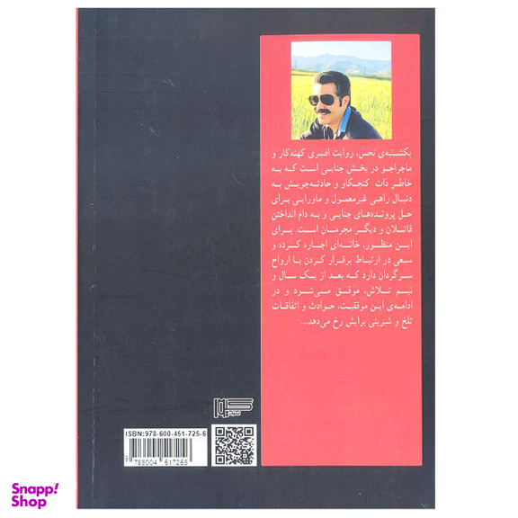 کتاب یکشنبه نحس اثر میثم ضیایی انتشارات گیوا